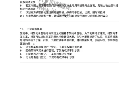 60409-第九章用益物权-173723_军队文职(1)_01.军队文职真题-专业课_（全）版本一（历年真题+章节练习+模拟题）_法学(军队文职)_预测模拟_纯题目
