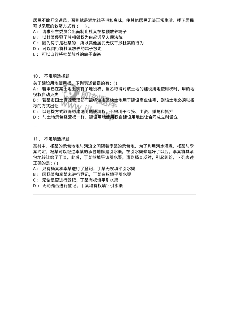 60409-第九章用益物权-173723_军队文职(1)_01.军队文职真题-专业课_（全）版本一（历年真题+章节练习+模拟题）_法学(军队文职)_预测模拟_纯题目