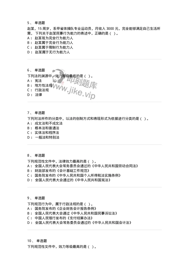 60301-第一章导论-173950_军队文职(1)_01.军队文职真题-专业课_（全）版本一（历年真题+章节练习+模拟题）_审计学(军队文职)_章节练习_纯题目