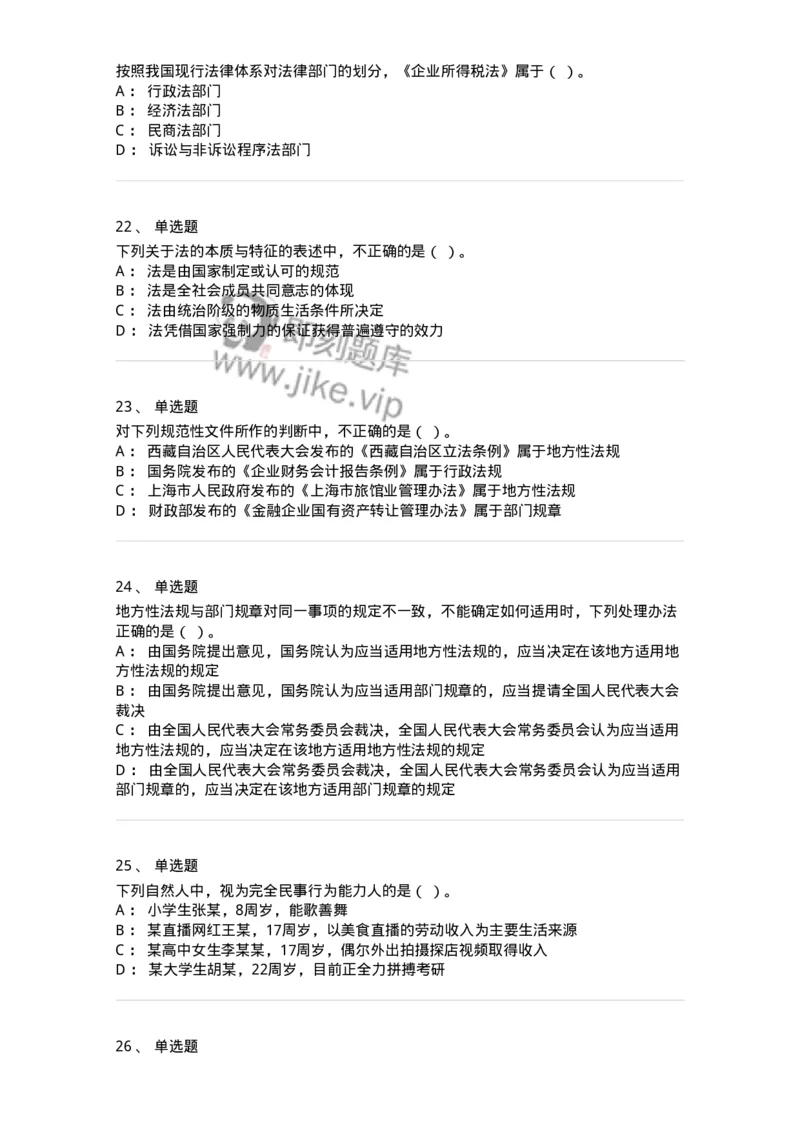 60301-第一章导论-173950_军队文职(1)_01.军队文职真题-专业课_（全）版本一（历年真题+章节练习+模拟题）_审计学(军队文职)_章节练习_纯题目