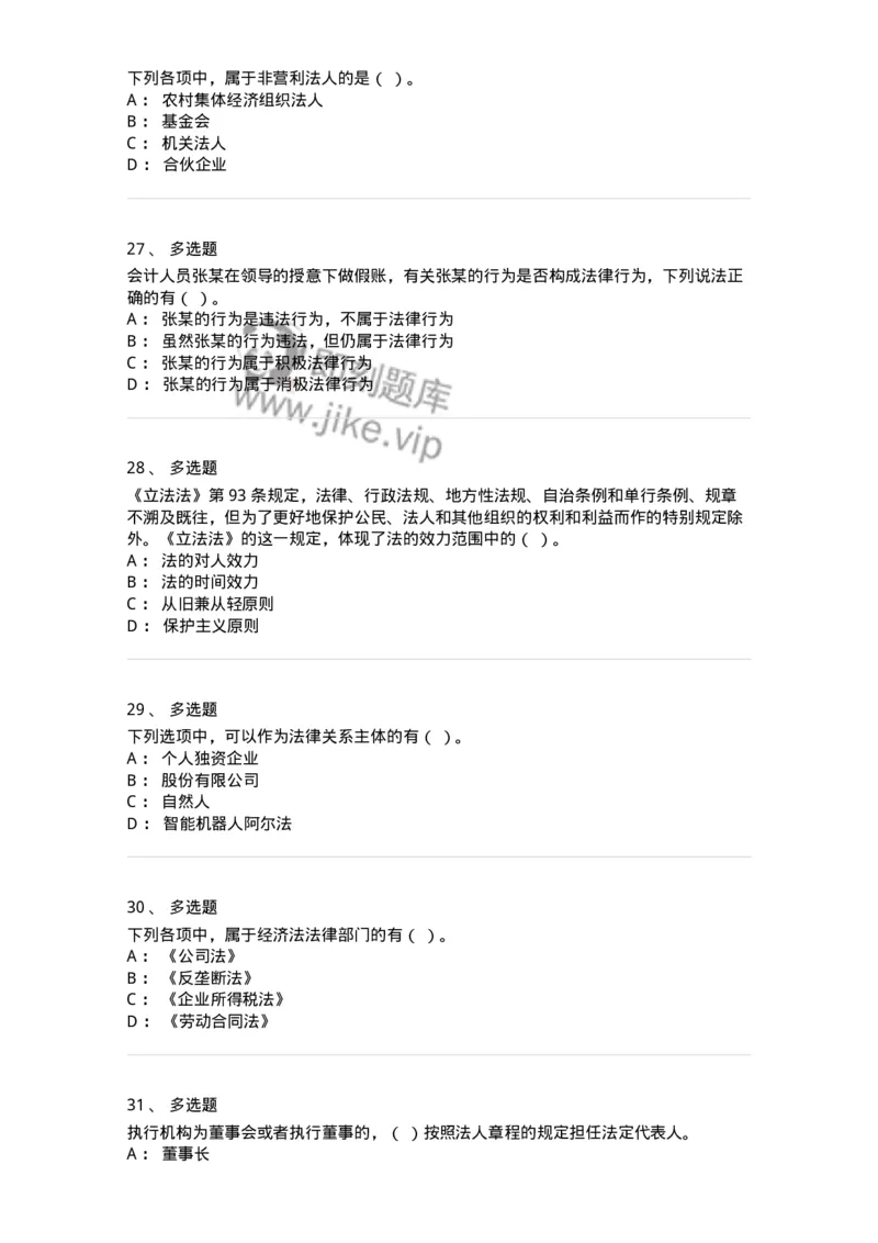 60301-第一章导论-173950_军队文职(1)_01.军队文职真题-专业课_（全）版本一（历年真题+章节练习+模拟题）_审计学(军队文职)_章节练习_纯题目