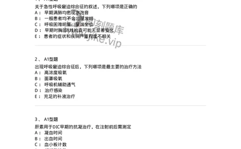 703004-第四章多器官功能障碍综合征-174421_军队文职(1)_01.军队文职真题-专业课_（全）版本一（历年真题+章节练习+模拟题）_护理学(军队文职)_章节练习_纯题目