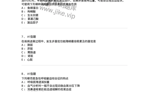 703004-第四章多器官功能障碍综合征-174421_军队文职(1)_01.军队文职真题-专业课_（全）版本一（历年真题+章节练习+模拟题）_护理学(军队文职)_章节练习_纯题目