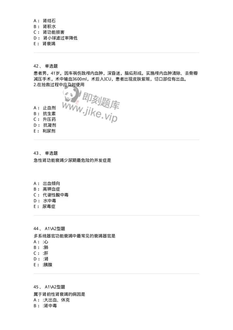 703004-第四章多器官功能障碍综合征-174421_军队文职(1)_01.军队文职真题-专业课_（全）版本一（历年真题+章节练习+模拟题）_护理学(军队文职)_章节练习_纯题目