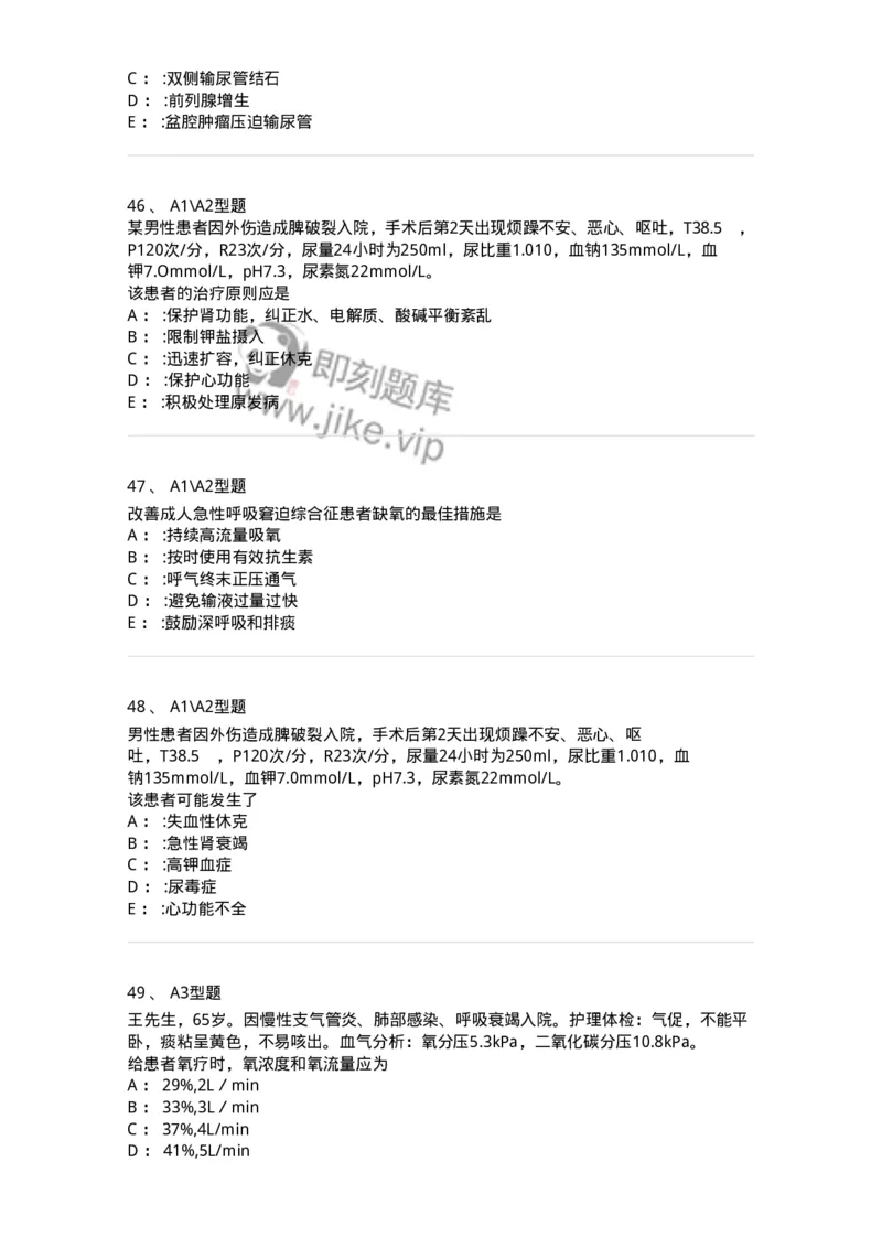 703004-第四章多器官功能障碍综合征-174421_军队文职(1)_01.军队文职真题-专业课_（全）版本一（历年真题+章节练习+模拟题）_护理学(军队文职)_章节练习_纯题目