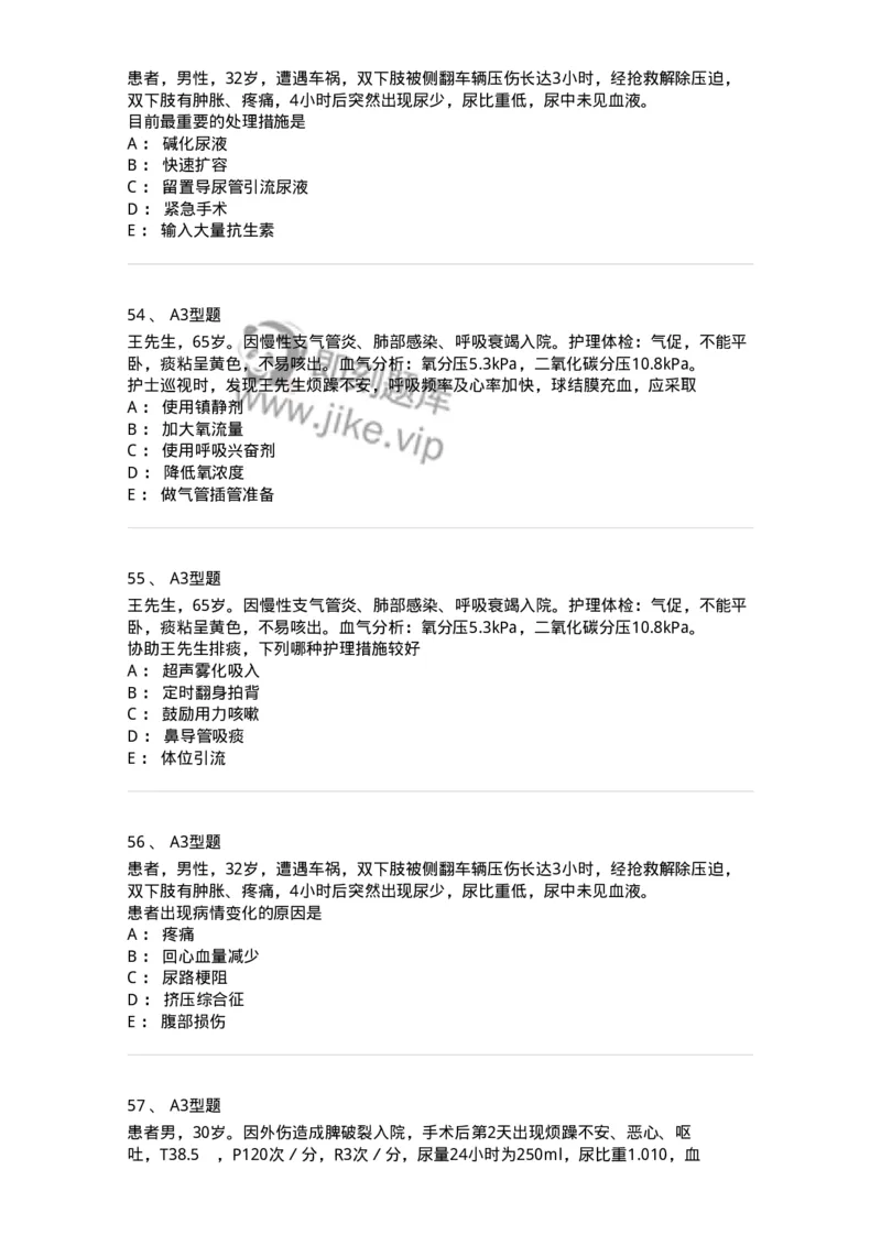 703004-第四章多器官功能障碍综合征-174421_军队文职(1)_01.军队文职真题-专业课_（全）版本一（历年真题+章节练习+模拟题）_护理学(军队文职)_章节练习_纯题目