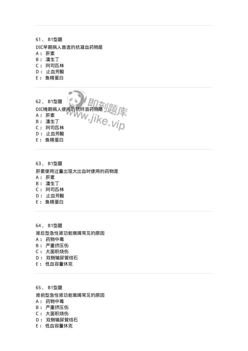 703004-第四章多器官功能障碍综合征-174421_军队文职(1)_01.军队文职真题-专业课_（全）版本一（历年真题+章节练习+模拟题）_护理学(军队文职)_章节练习_纯题目