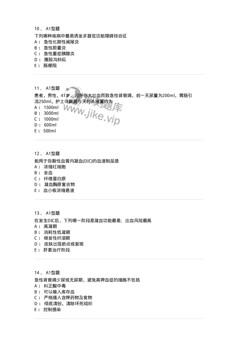 703004-第四章多器官功能障碍综合征-174421_军队文职(1)_01.军队文职真题-专业课_（全）版本一（历年真题+章节练习+模拟题）_护理学(军队文职)_章节练习_纯题目