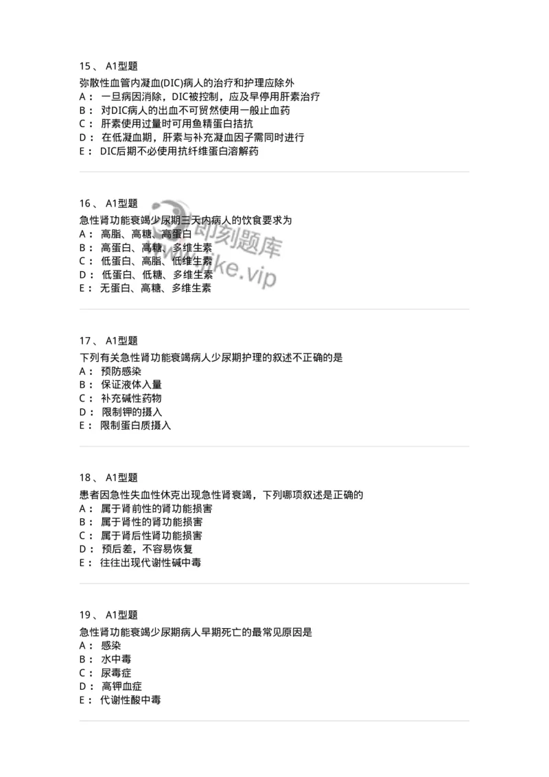 703004-第四章多器官功能障碍综合征-174421_军队文职(1)_01.军队文职真题-专业课_（全）版本一（历年真题+章节练习+模拟题）_护理学(军队文职)_章节练习_纯题目