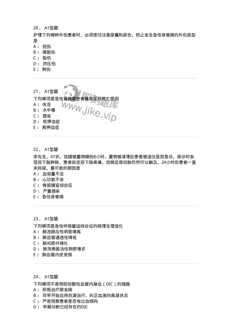 703004-第四章多器官功能障碍综合征-174421_军队文职(1)_01.军队文职真题-专业课_（全）版本一（历年真题+章节练习+模拟题）_护理学(军队文职)_章节练习_纯题目