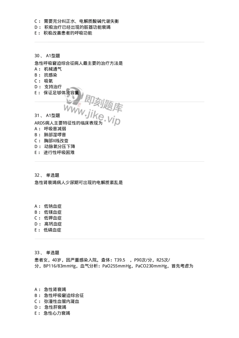 703004-第四章多器官功能障碍综合征-174421_军队文职(1)_01.军队文职真题-专业课_（全）版本一（历年真题+章节练习+模拟题）_护理学(军队文职)_章节练习_纯题目