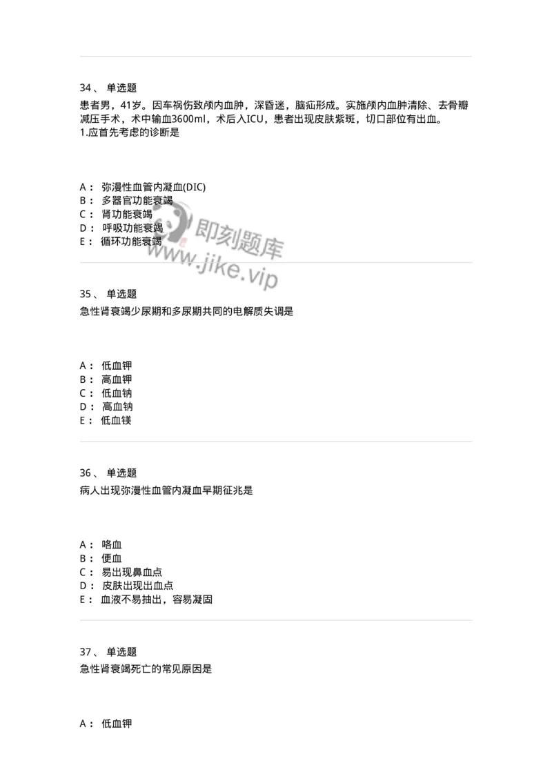 703004-第四章多器官功能障碍综合征-174421_军队文职(1)_01.军队文职真题-专业课_（全）版本一（历年真题+章节练习+模拟题）_护理学(军队文职)_章节练习_纯题目