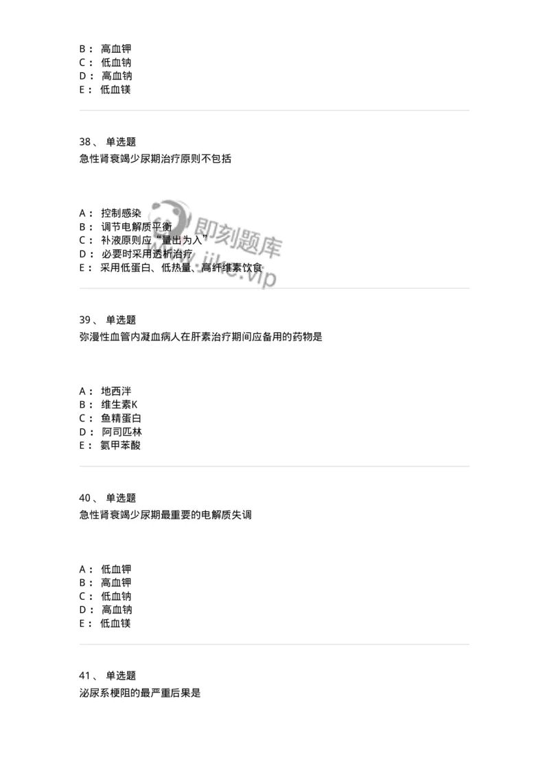 703004-第四章多器官功能障碍综合征-174421_军队文职(1)_01.军队文职真题-专业课_（全）版本一（历年真题+章节练习+模拟题）_护理学(军队文职)_章节练习_纯题目