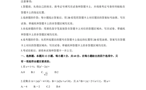 2020年高考数学试卷（理）（新课标Ⅰ）（空白卷）_历年高考真题合集_数学历年高考真题_新&middot;Word版2008-2025&middot;高考数学真题_数学（按省份分类）2008-2025_2008-2025&middot;（山西）数学高考真题