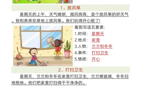 1132一下语文看图写话常考押题范文1_一年级上下册资料_一年级下册小红书同款资料_一下数学