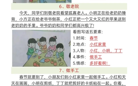 1132一下语文看图写话常考押题范文1_一年级上下册资料_一年级下册小红书同款资料_一下数学