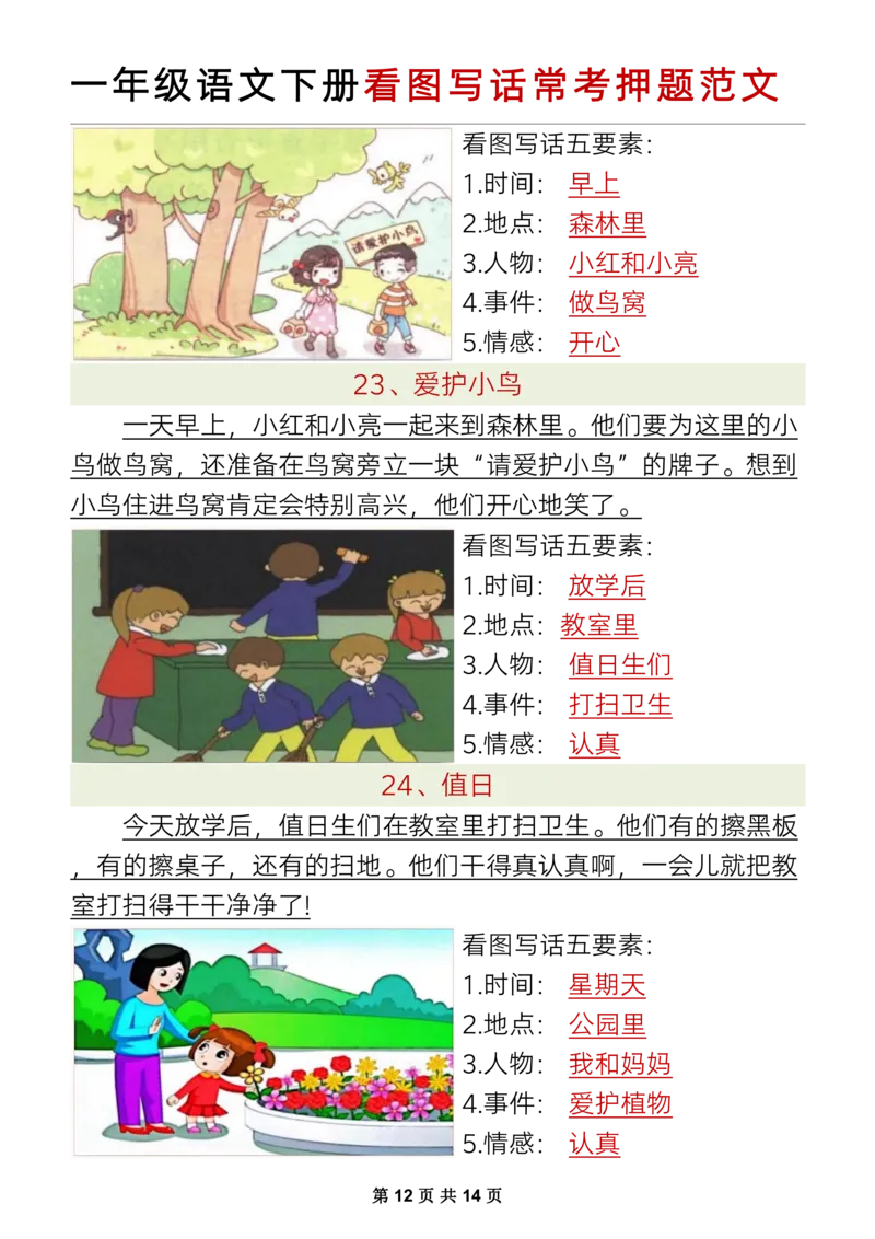 1132一下语文看图写话常考押题范文1_一年级上下册资料_一年级下册小红书同款资料_一下数学