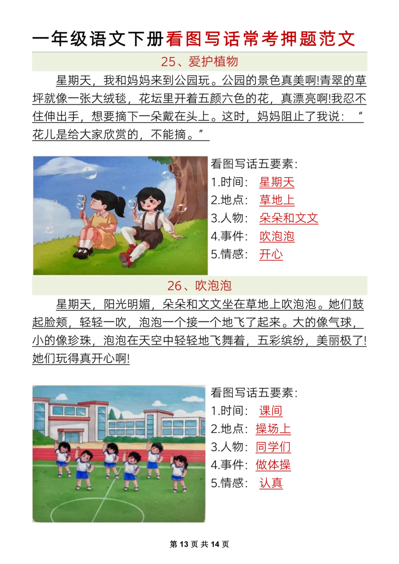 1132一下语文看图写话常考押题范文1_一年级上下册资料_一年级下册小红书同款资料_一下数学