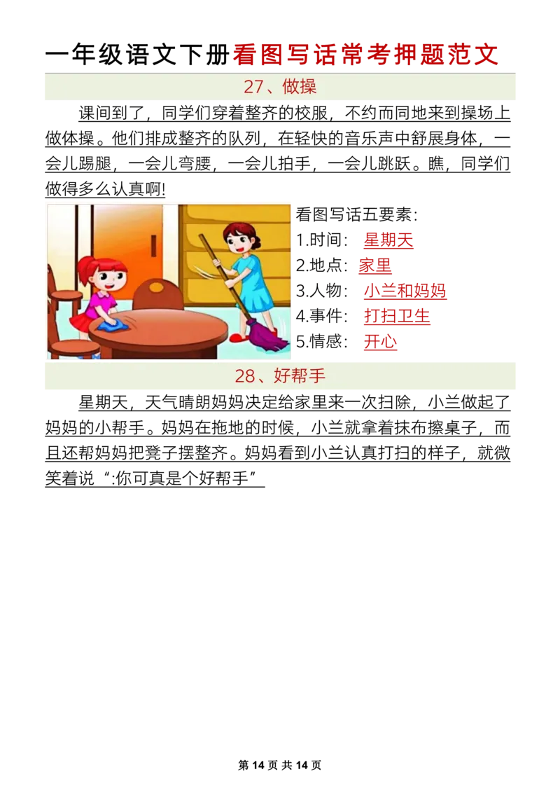 1132一下语文看图写话常考押题范文1_一年级上下册资料_一年级下册小红书同款资料_一下数学