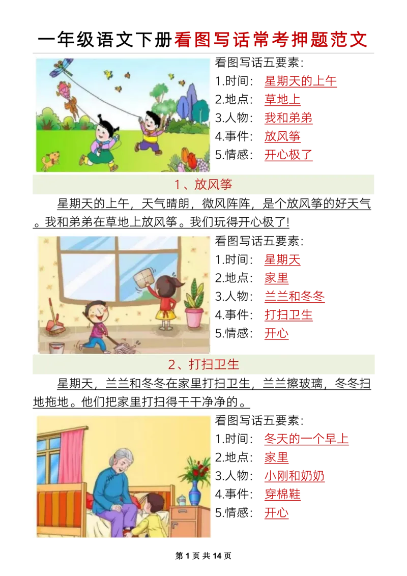 1132一下语文看图写话常考押题范文1_一年级上下册资料_一年级下册小红书同款资料_一下数学
