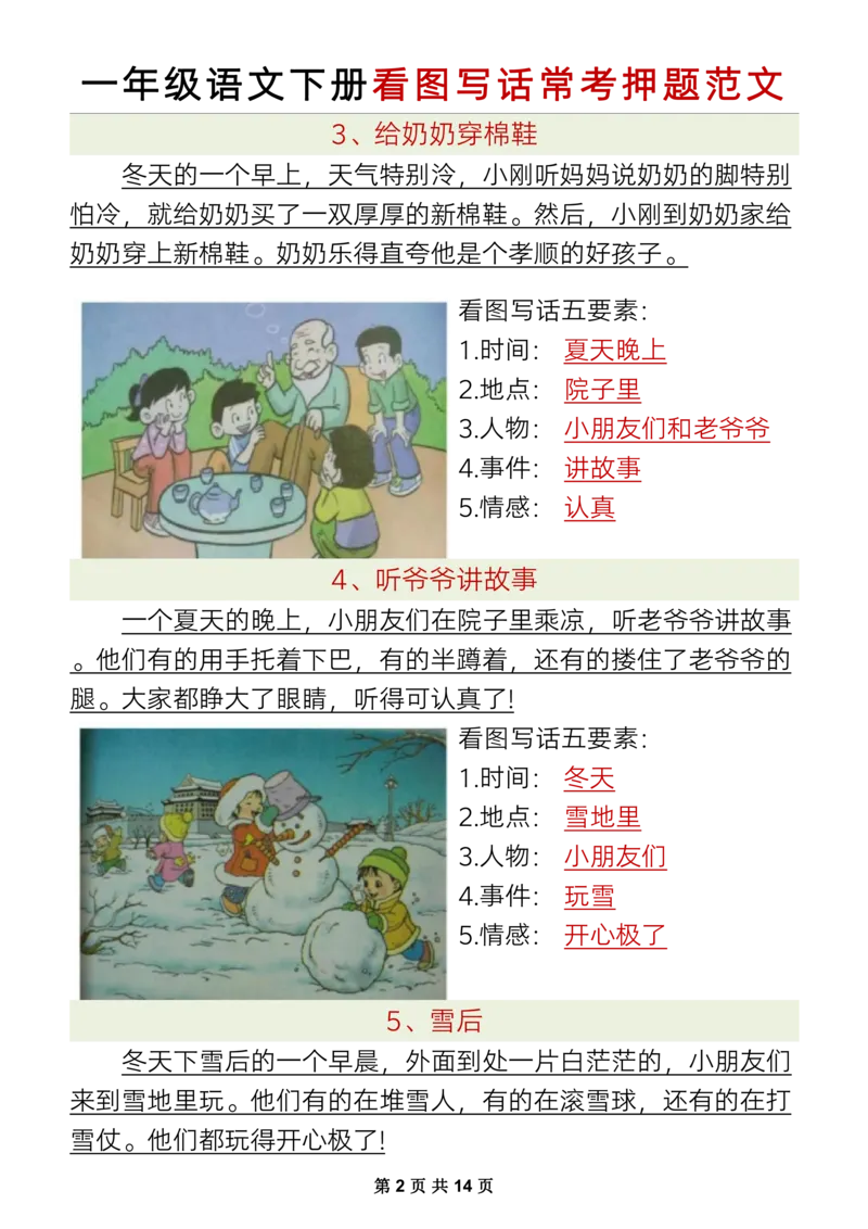 1132一下语文看图写话常考押题范文1_一年级上下册资料_一年级下册小红书同款资料_一下数学