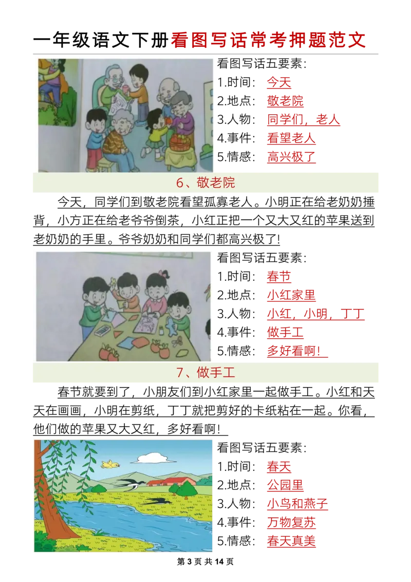 1132一下语文看图写话常考押题范文1_一年级上下册资料_一年级下册小红书同款资料_一下数学