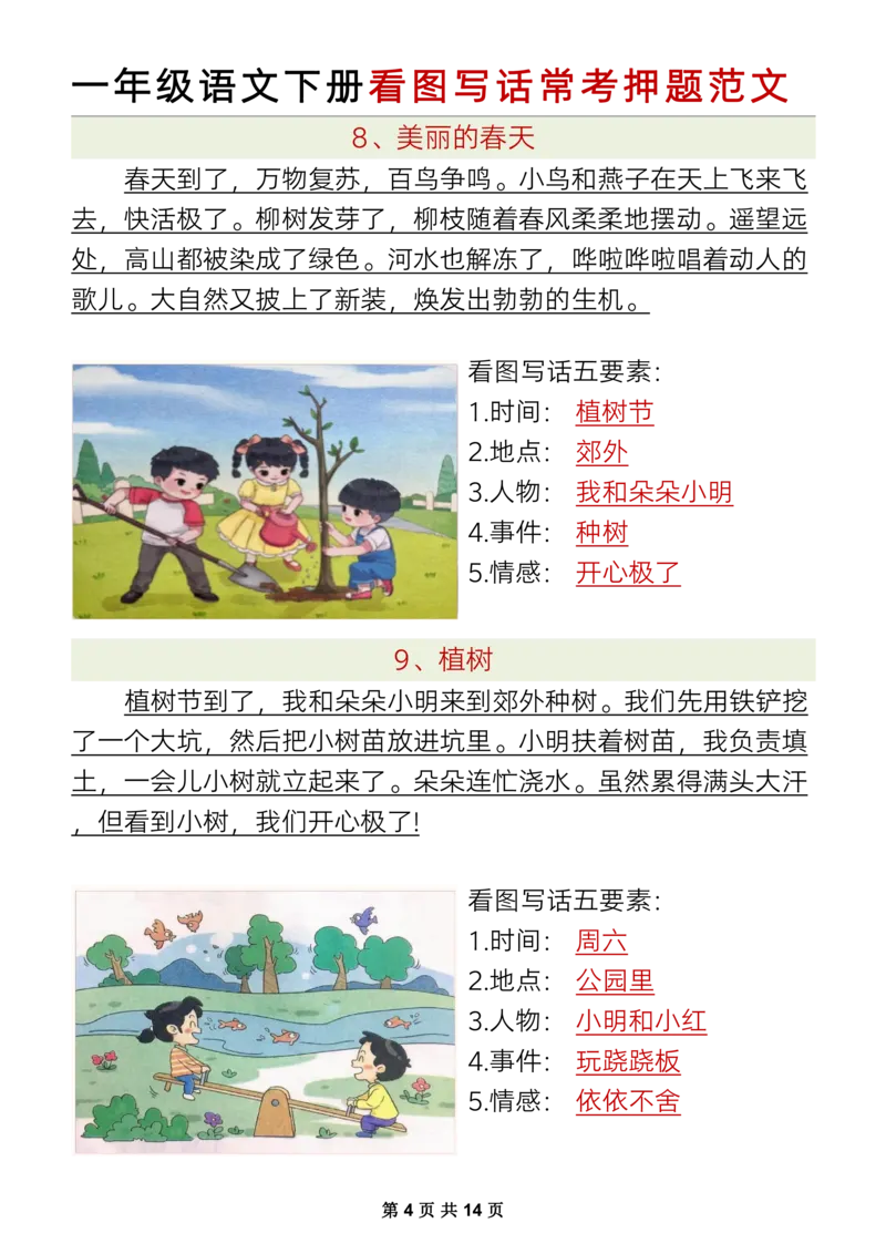 1132一下语文看图写话常考押题范文1_一年级上下册资料_一年级下册小红书同款资料_一下数学