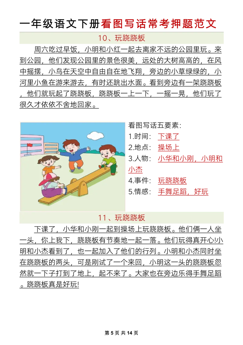 1132一下语文看图写话常考押题范文1_一年级上下册资料_一年级下册小红书同款资料_一下数学