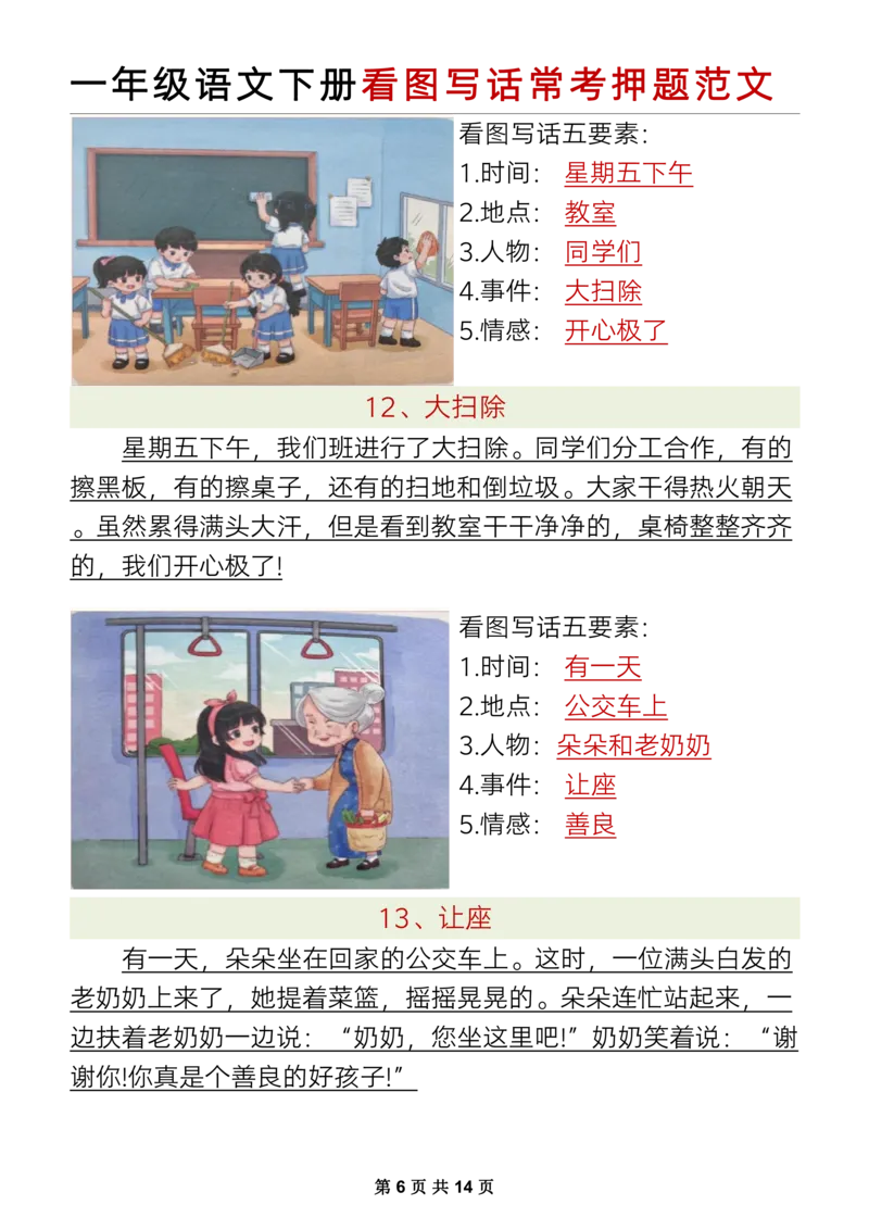 1132一下语文看图写话常考押题范文1_一年级上下册资料_一年级下册小红书同款资料_一下数学