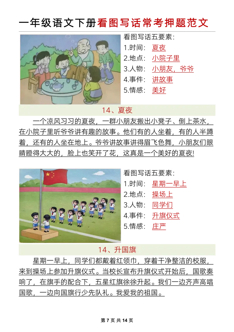 1132一下语文看图写话常考押题范文1_一年级上下册资料_一年级下册小红书同款资料_一下数学