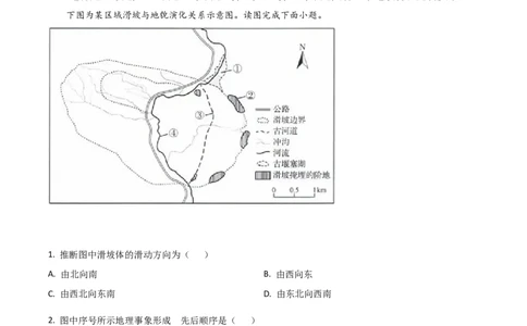 2020年高考地理试卷（山东）（空白卷）_地理历年高考真题_新&middot;Word版2008-2025&middot;高考地理真题_地理（按年份分类）2008-2025_2020&middot;地理高考真题