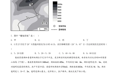 2020年高考地理试卷（山东）（空白卷）_地理历年高考真题_新&middot;Word版2008-2025&middot;高考地理真题_地理（按年份分类）2008-2025_2020&middot;地理高考真题