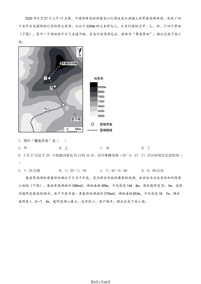 2020年高考地理试卷（山东）（空白卷）_地理历年高考真题_新&middot;Word版2008-2025&middot;高考地理真题_地理（按年份分类）2008-2025_2020&middot;地理高考真题