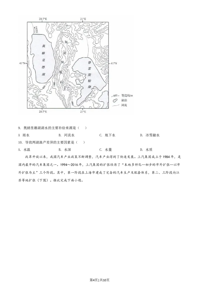 2020年高考地理试卷（山东）（空白卷）_地理历年高考真题_新&middot;Word版2008-2025&middot;高考地理真题_地理（按年份分类）2008-2025_2020&middot;地理高考真题