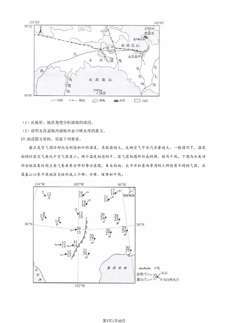 2020年高考地理试卷（山东）（空白卷）_地理历年高考真题_新&middot;Word版2008-2025&middot;高考地理真题_地理（按年份分类）2008-2025_2020&middot;地理高考真题