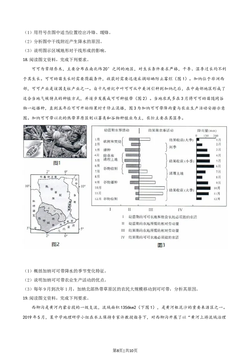 2020年高考地理试卷（山东）（空白卷）_地理历年高考真题_新&middot;Word版2008-2025&middot;高考地理真题_地理（按年份分类）2008-2025_2020&middot;地理高考真题