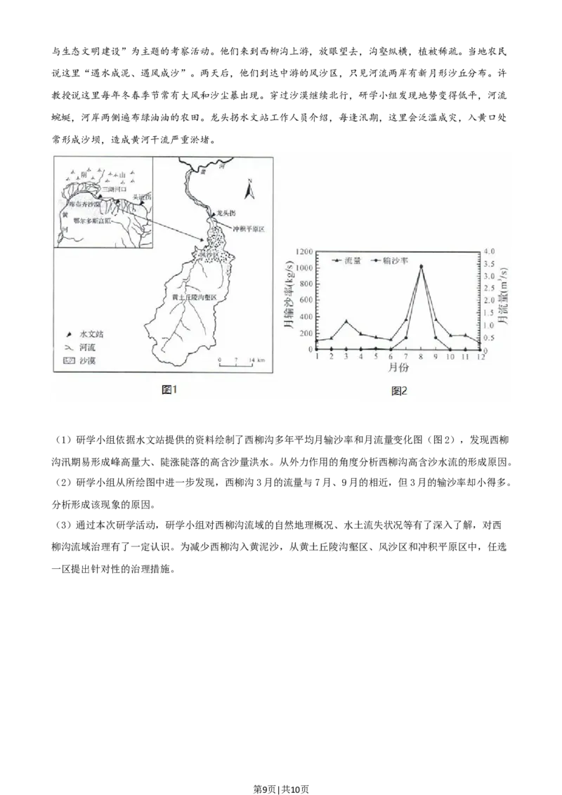 2020年高考地理试卷（山东）（空白卷）_地理历年高考真题_新&middot;Word版2008-2025&middot;高考地理真题_地理（按年份分类）2008-2025_2020&middot;地理高考真题