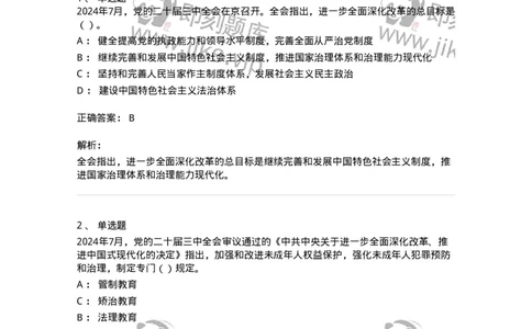 700111-党的二十届三中全会-173653_军队文职(1)_01.军队文职真题-专业课_（全）版本一（历年真题+章节练习+模拟题）_公共科目(军队文职)_章节练习_题目+解析