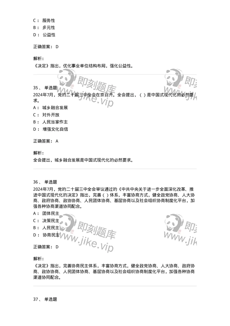 700111-党的二十届三中全会-173653_军队文职(1)_01.军队文职真题-专业课_（全）版本一（历年真题+章节练习+模拟题）_公共科目(军队文职)_章节练习_题目+解析