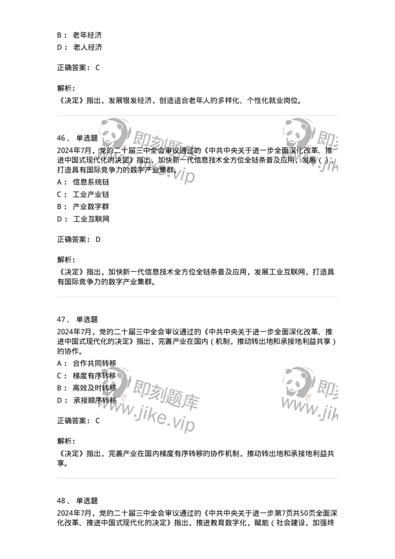 700111-党的二十届三中全会-173653_军队文职(1)_01.军队文职真题-专业课_（全）版本一（历年真题+章节练习+模拟题）_公共科目(军队文职)_章节练习_题目+解析