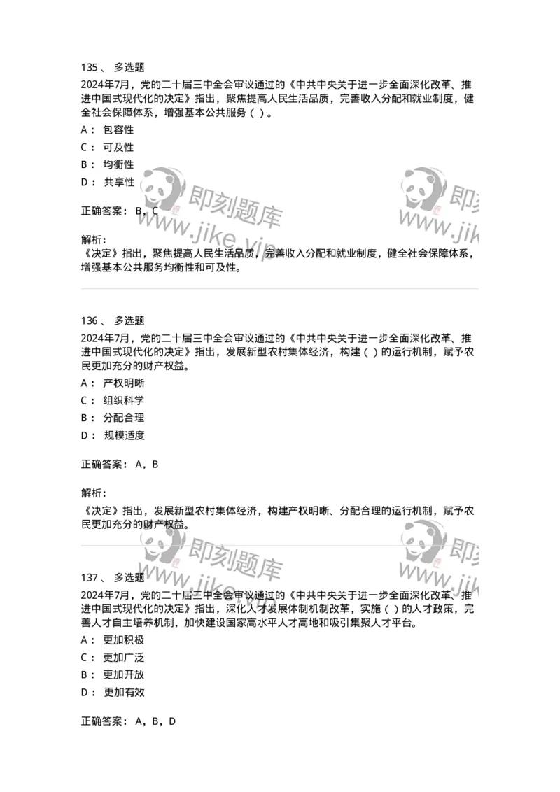 700111-党的二十届三中全会-173653_军队文职(1)_01.军队文职真题-专业课_（全）版本一（历年真题+章节练习+模拟题）_公共科目(军队文职)_章节练习_题目+解析