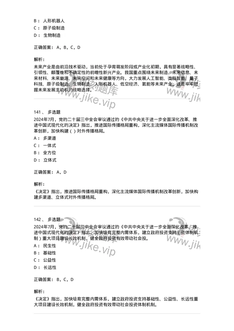 700111-党的二十届三中全会-173653_军队文职(1)_01.军队文职真题-专业课_（全）版本一（历年真题+章节练习+模拟题）_公共科目(军队文职)_章节练习_题目+解析
