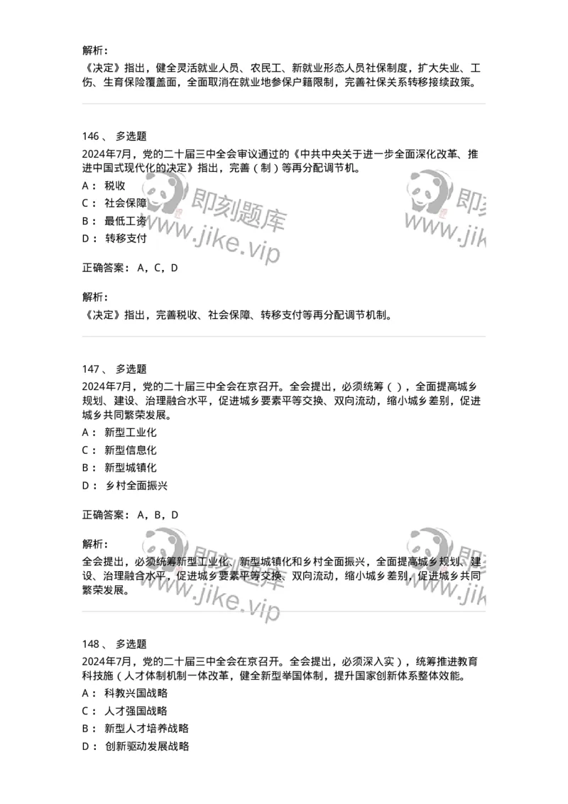 700111-党的二十届三中全会-173653_军队文职(1)_01.军队文职真题-专业课_（全）版本一（历年真题+章节练习+模拟题）_公共科目(军队文职)_章节练习_题目+解析