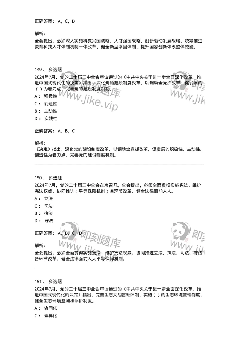 700111-党的二十届三中全会-173653_军队文职(1)_01.军队文职真题-专业课_（全）版本一（历年真题+章节练习+模拟题）_公共科目(军队文职)_章节练习_题目+解析