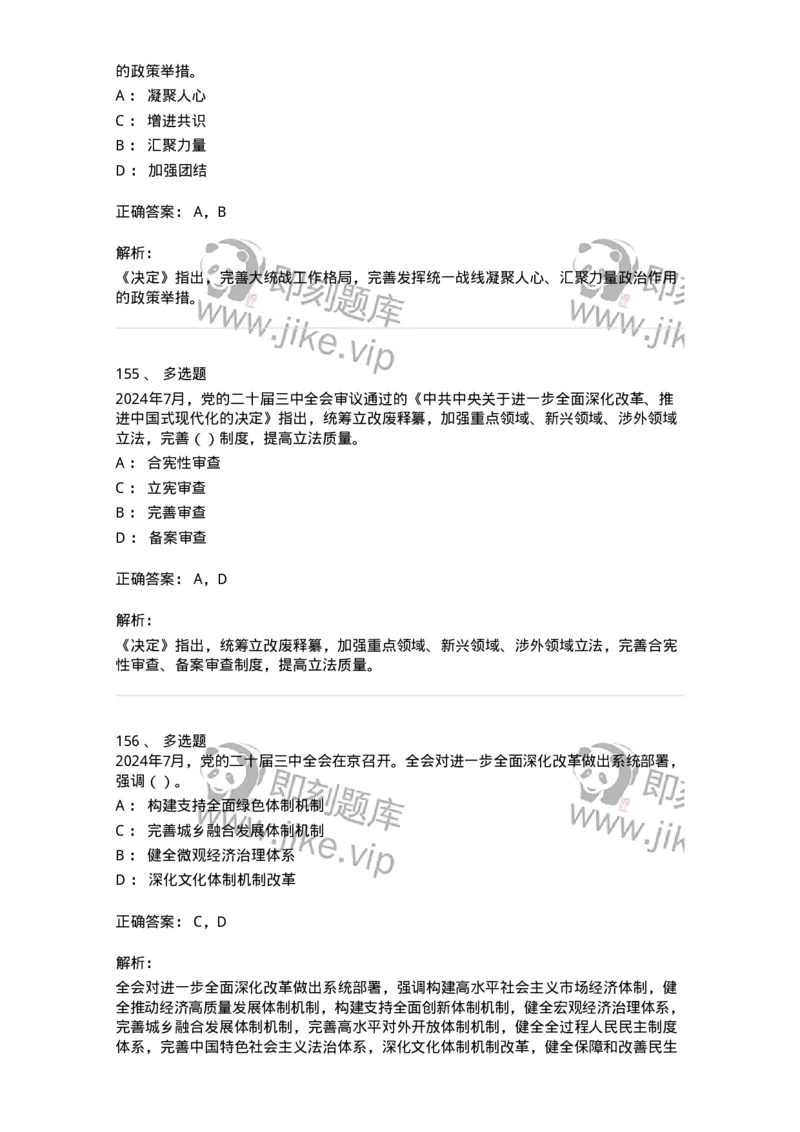 700111-党的二十届三中全会-173653_军队文职(1)_01.军队文职真题-专业课_（全）版本一（历年真题+章节练习+模拟题）_公共科目(军队文职)_章节练习_题目+解析