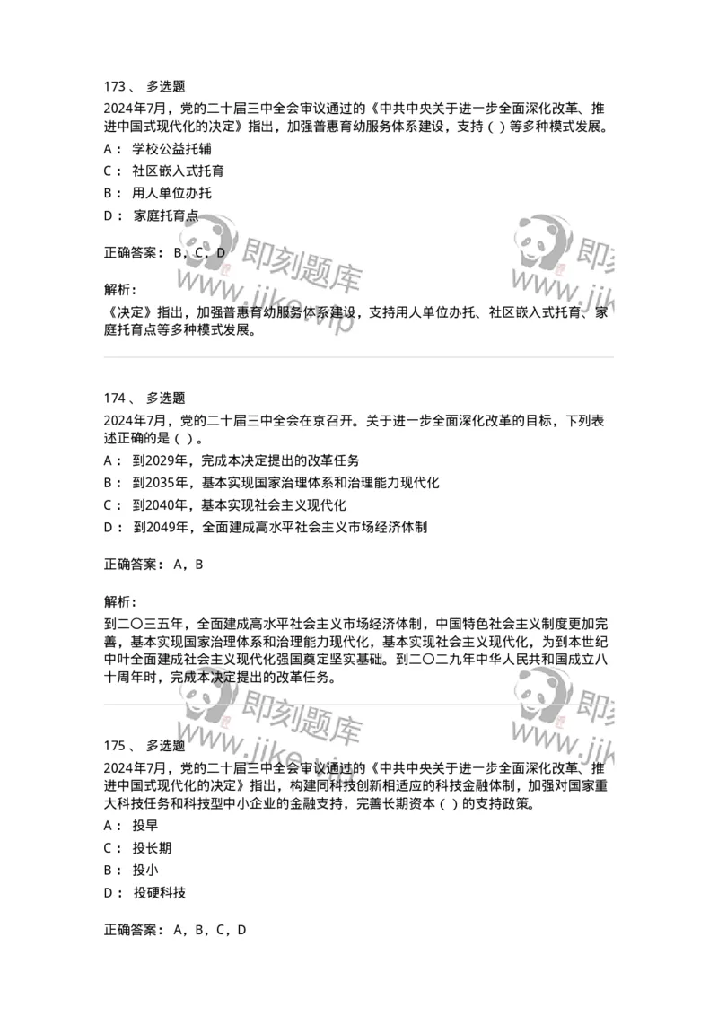 700111-党的二十届三中全会-173653_军队文职(1)_01.军队文职真题-专业课_（全）版本一（历年真题+章节练习+模拟题）_公共科目(军队文职)_章节练习_题目+解析