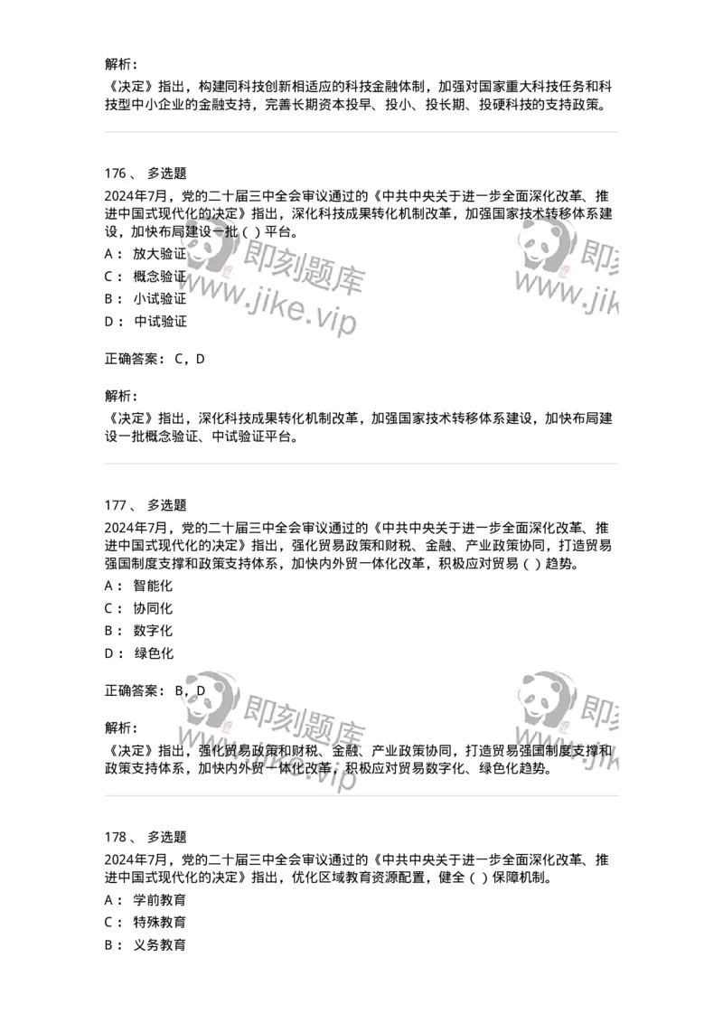 700111-党的二十届三中全会-173653_军队文职(1)_01.军队文职真题-专业课_（全）版本一（历年真题+章节练习+模拟题）_公共科目(军队文职)_章节练习_题目+解析