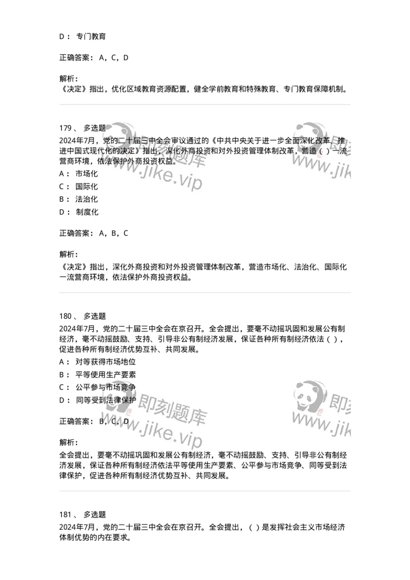 700111-党的二十届三中全会-173653_军队文职(1)_01.军队文职真题-专业课_（全）版本一（历年真题+章节练习+模拟题）_公共科目(军队文职)_章节练习_题目+解析