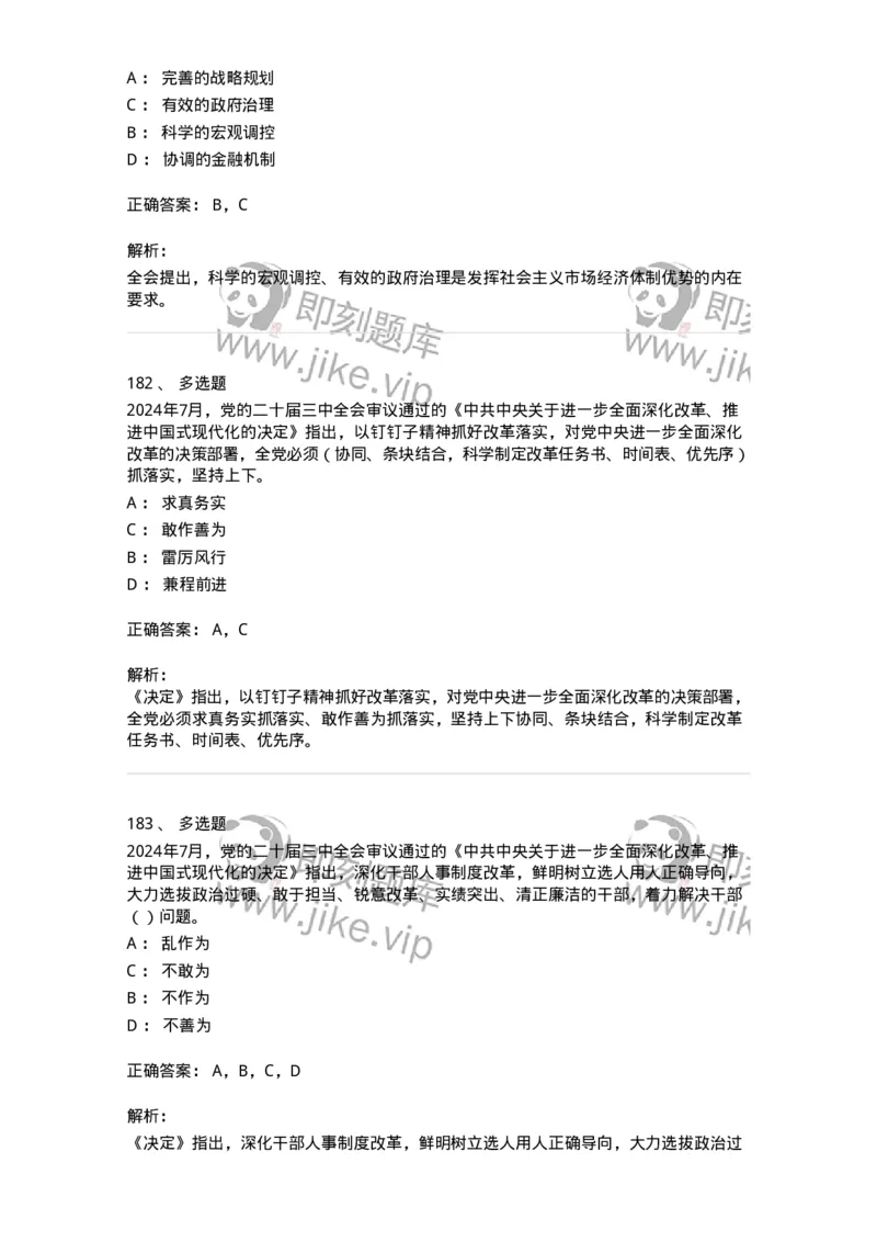 700111-党的二十届三中全会-173653_军队文职(1)_01.军队文职真题-专业课_（全）版本一（历年真题+章节练习+模拟题）_公共科目(军队文职)_章节练习_题目+解析