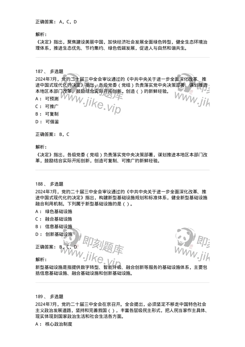700111-党的二十届三中全会-173653_军队文职(1)_01.军队文职真题-专业课_（全）版本一（历年真题+章节练习+模拟题）_公共科目(军队文职)_章节练习_题目+解析